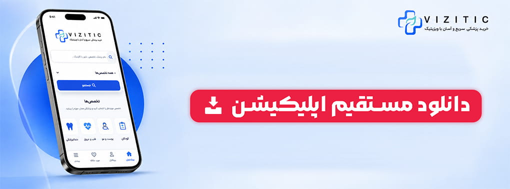 دانلود مستقیم اپلیکیشن ویزتیک